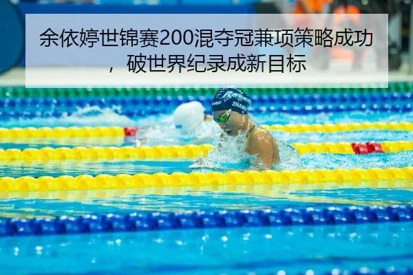 yu-yi-ting-shi-jin-sai-hun-duo-guan-jian-xiang-ce-lve-cheng-gong-po-shi-jie-ji-lu-cheng-xin-mu-biao-2-285.jpg
